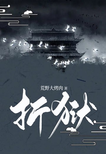 【電子書】折狱