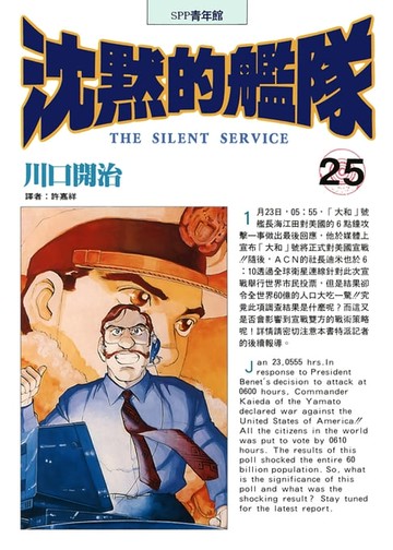 【電子書】沈默的艦隊(25)