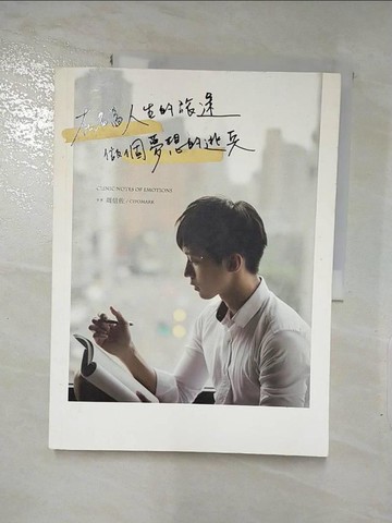 【書寶二手書T7／勵志_JQ2】在名為人生的旅途，做個夢想的逃兵_周信佐