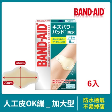 Band-Aid水凝膠防水透氣繃（滅菌）加大型6入