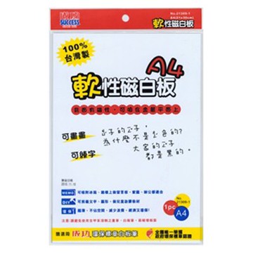 【文具通】SUCCESS 成功 A4 軟性 磁性 白板 約21x30x0.7cm 21309-1 A2010257【領券滿額再折千12/31止】
