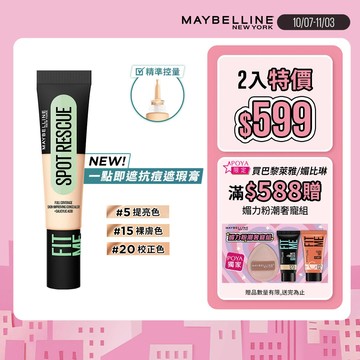 媚比琳一點即遮抗痘遮瑕膏15ml-多款任選
