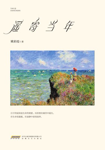 【電子書】遥寄当年