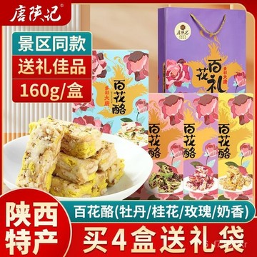 唐陝記特産 百花酪 陝西貴妃傳統小喫 糕點 伴手禮 雪花零食點心景區衕款