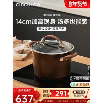 CIRCULON/圈圈鍋湯鍋雙耳湯燉家用鍋不粘加深煮粥燃氣電磁爐適用