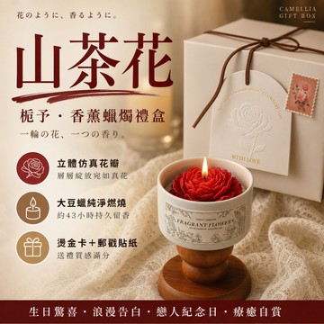 台灣24H出貨【山茶花造型蠟燭禮盒】香氛蠟燭 造型蠟燭 特殊生日蠟燭 香薰蠟燭 香氛禮盒 高級禮盒 情人節禮物 生日禮物