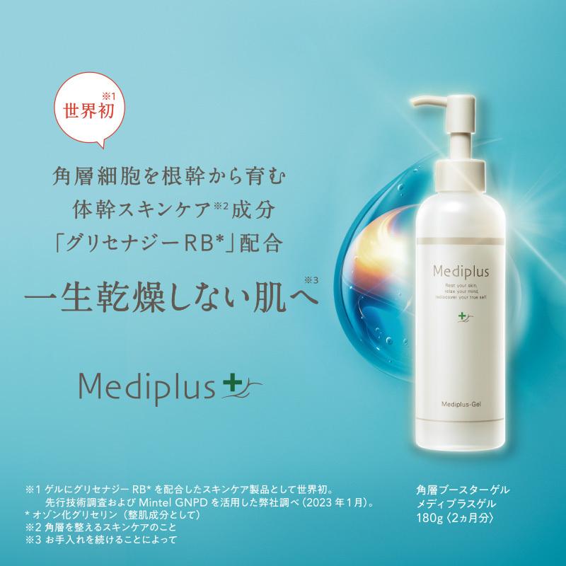 メディプラスゲル 45g 2個 ④ mediplus - 基礎化粧品