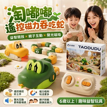 隔日達 淘嘟嘟遙控磁力吞吃蛇 磁吸貪吃蛇 拼豆貪吃蛇 貪吃蛇磁力遙控車 磁力吞吃蛇電動遙控汽車 貪吃蛇電動磁吸車 貪吃蛇