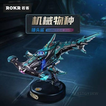 若客 錘頭鯊機械物種🦈可動機械擺件 diy手工拼裝模型 金屬組裝模型 鯊魚機械模型 兒童玩具 男生禮物 新年禮物