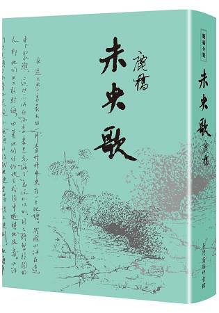 未央歌
