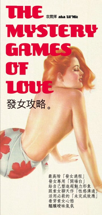 【電子書】發女攻略