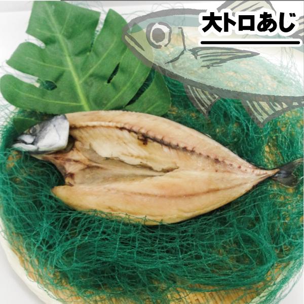 ひもの 人気 ３種セット 大トロあじ ほっけ 金目鯛 干物 おつまみ　おいしい お酒 駿河湾 新鮮