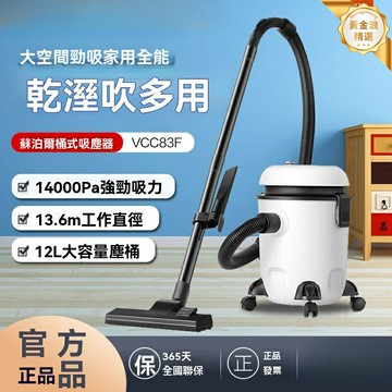 【乾溼吹三用】桶式吸塵器 大功率吸塵器 工業吸塵器 家用吸塵機 強力除塵 VCC83F型號 車庫車間倉庫適用