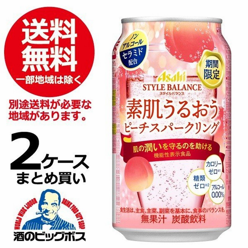 ノンアルコール チューハイ 送料無料 アサヒ スタイルバランス 素肌うるおう ピーチスパークリング 2ケース 350ml缶 48本 048 通販 Lineポイント最大0 5 Get Lineショッピング