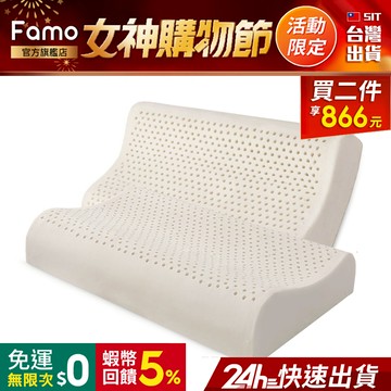 【 Famo 】天然乳膠枕 人體工學枕 浪型【 免運 】枕頭 超值 2 入組【 24Hr快速出貨 】