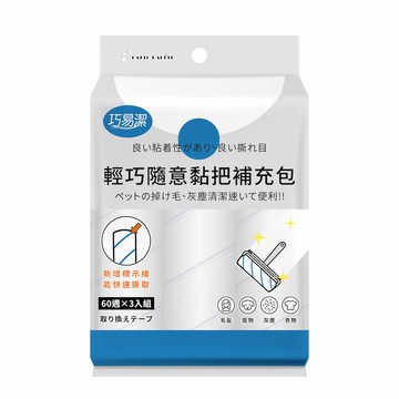 巧易潔輕巧隨意黏把補充包3入-60周16cm