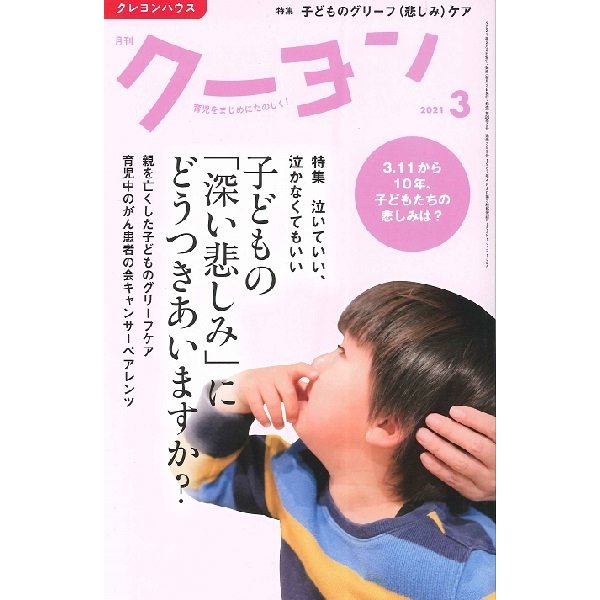 月刊クーヨン 2021年3月号