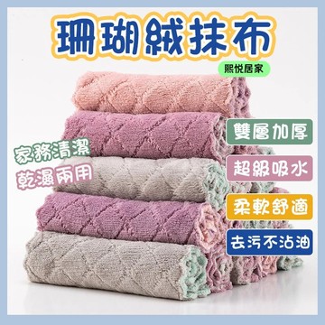 台灣出貨 吸水抹布 抹布不掉毛 珊瑚絨抹布 超吸水抹布 不沾油擦拭布 廚房抹布 百潔布 去汙洗碗巾 不掉毛洗碗布 清潔布