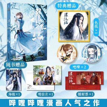 【博雅堂】濯浪紀 100%正品 原名 師弟你節操掉了 古風懸疑 破案搞笑  漫畫本 零右嘉 編 千里黃沙 繪