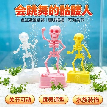 ⚡臺灣倉出⚡優選⭐魚缸創意擺件造景原創跳舞搖擺骷髏打氧3D趣味關節可動水族裝飾