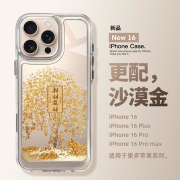 適用iPhone16promax手機殼2025新年款14中國風15pro金色招財樹13創意17promax趣味蘋果17高級12透明全包防摔