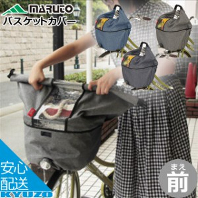 自転車 前カゴカバー MARUTO 大久保製作所 D2F-CMK マルト ハーフクリア前バスケットカバー 通販 LINEポイント最大1.0%GET | LINEショッピング 自転車 前カゴカバー MARUTO 大久保製作所 D2F-CMK マルト ハーフクリア前バスケットカバー 通販 LINEポイント最大1.0%GET | LINEショッピング