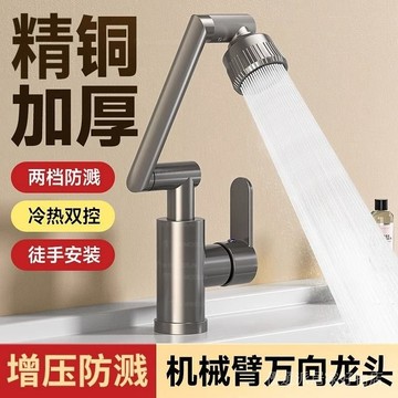 臉盆水龍頭 面盆水龍頭 單把手立栓 衛生間洗手盆 面盆龍頭 全銅招財貓萬嚮旋轉廚房洗漱臺菜手臉麵盆衛生間機械臂冷熱水龍頭
