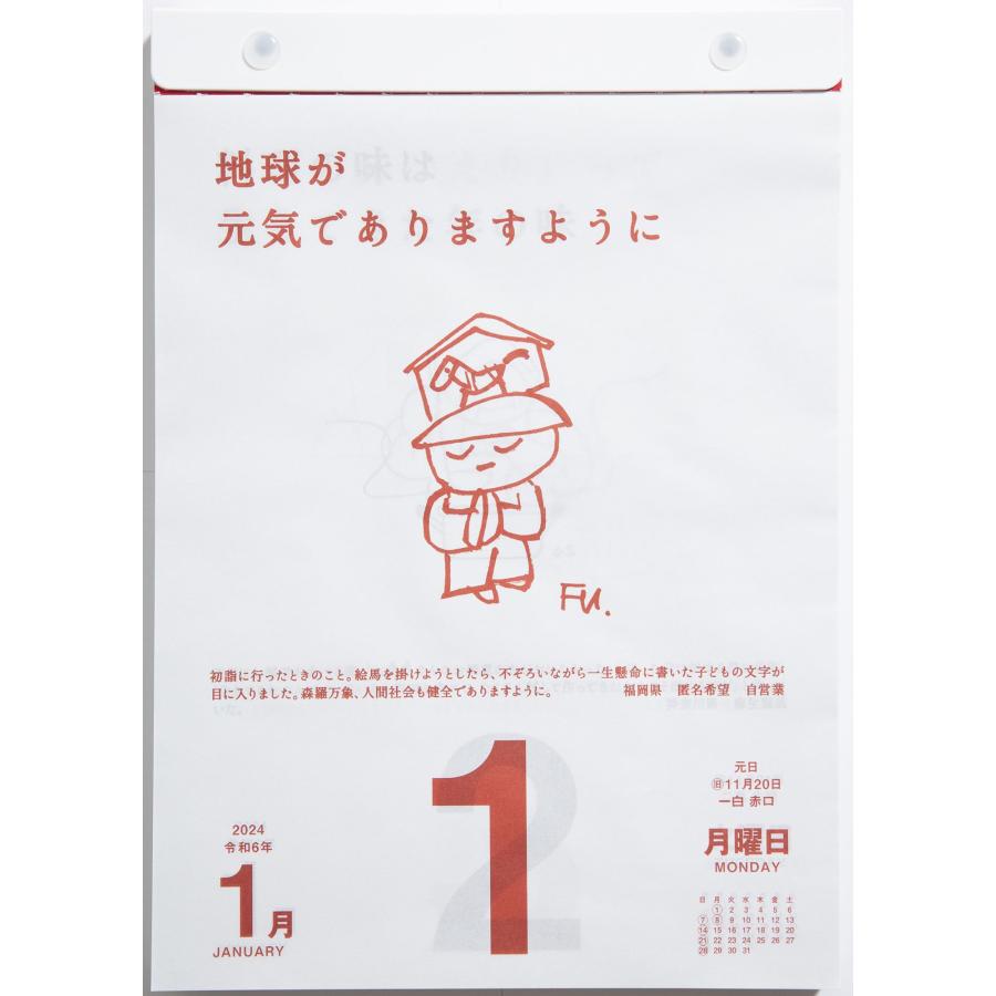 高橋書店 高橋 2024年 カレンダー 日めくり B5 名言格言 E501