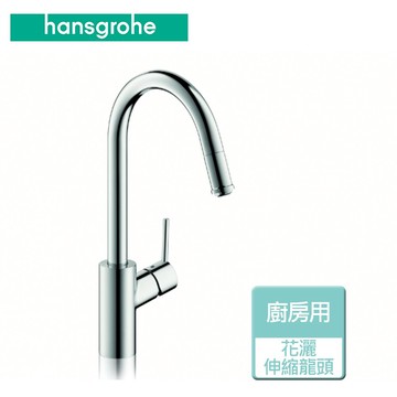 【hansgrohe】廚房花灑伸縮龍頭-無安裝服務 (14877)