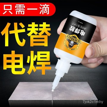 桃園出庫⭐電焊502膠水強力膠傢用焊接劑油性原膠水高強度萬能粘閤金屬木材 瞬間接著劑 快乾 萬能膠 瞬間膠 三秒膠 速乾