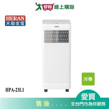 HERAN禾聯2-3坪HPA-23L1移動式冷氣_含配送不安裝【愛買】