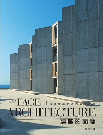 【電子書】建築的面龐the Face of Architecture：現代主義之後的立面設計