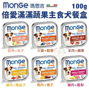 【32盒組】Monge 瑪恩吉 犬主食餐盒倍愛滿滿 蔬果犬餐盒 MONO蔬果無穀 狗餐盒『寵喵量販店』