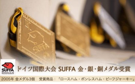 ドイツ国際大会SUFFA金メダル受賞