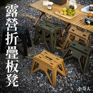 🏕️承重120kg🏕️露營摺疊板凳 折疊椅 折疊凳 露營椅 野餐椅 露營折疊椅 小折凳 排隊椅 釣魚椅 矮凳 椅凳