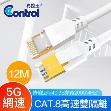 【易控王】12米 八類網路線 CAT8 40Gbps 26AWG 四對八芯雙隔離(30-686-09)