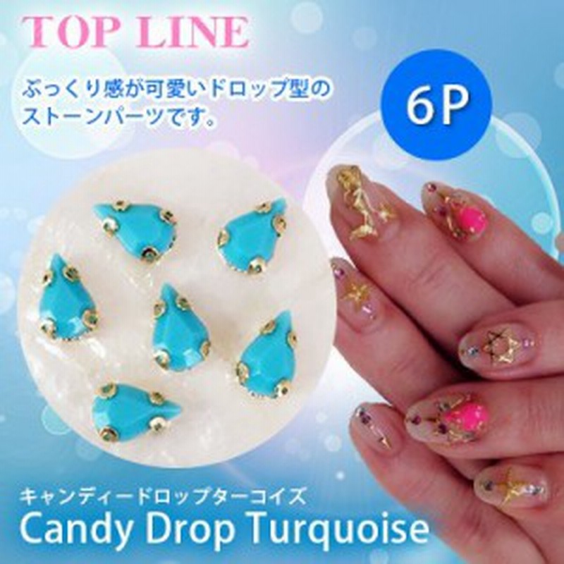 ネイルストーン ネイルパーツ Topline トップライン キャンディードロップ ターコイズ 通販 Lineポイント最大1 0 Get Lineショッピング