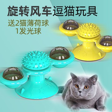 貓咪玩具吸盤旋轉風車轉轉盤自嗨解悶蹭癢器愛套裝組合啃咬