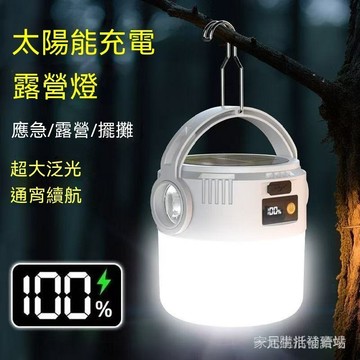 臺灣現貨 露營燈 太陽能燈 擺攤燈 應急燈 停電照明 夜市擺攤燈 手提掛燈 戶外燈 充電露營燈 緊急照明燈 可懸掛燈