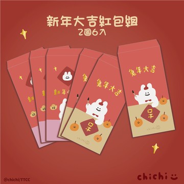 ▍選物研究室 ▍CHICHI’S DIARY｜87小兔紅包袋6入組 2款圖案！