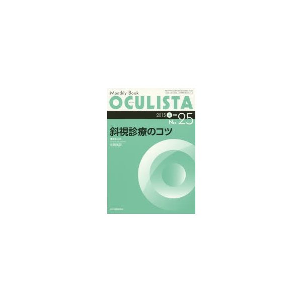 OCULISTA Monthly Book No.25