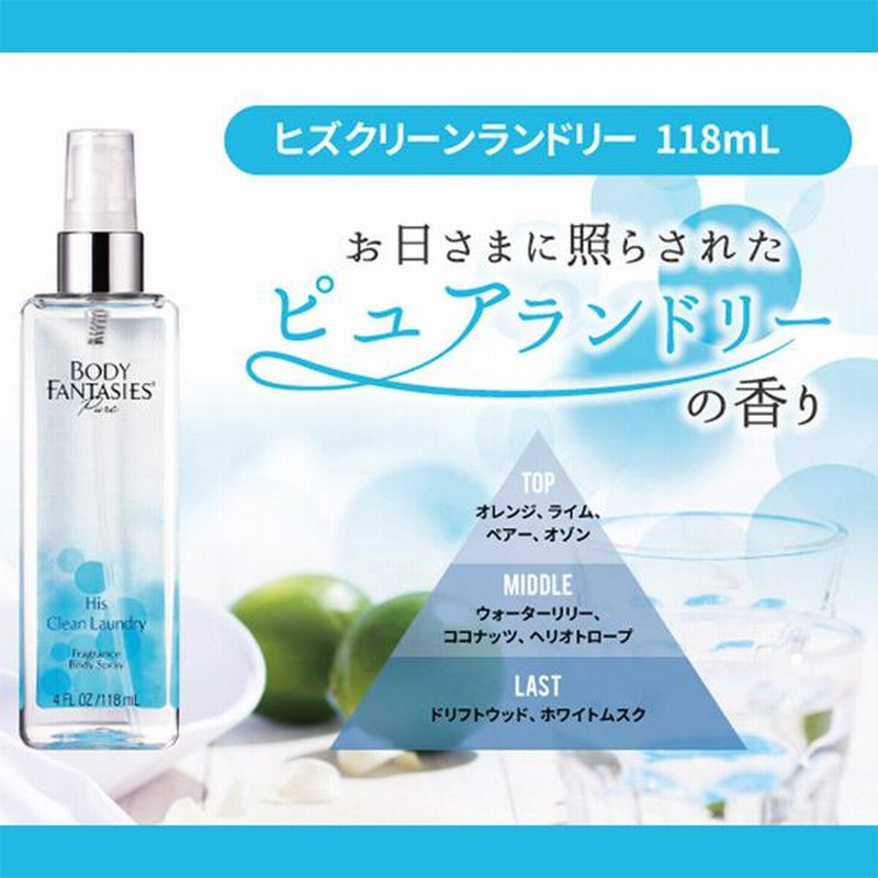ボディ香水 並行輸入品 ボディファンタジーピュア BODY FANTASIES PURE