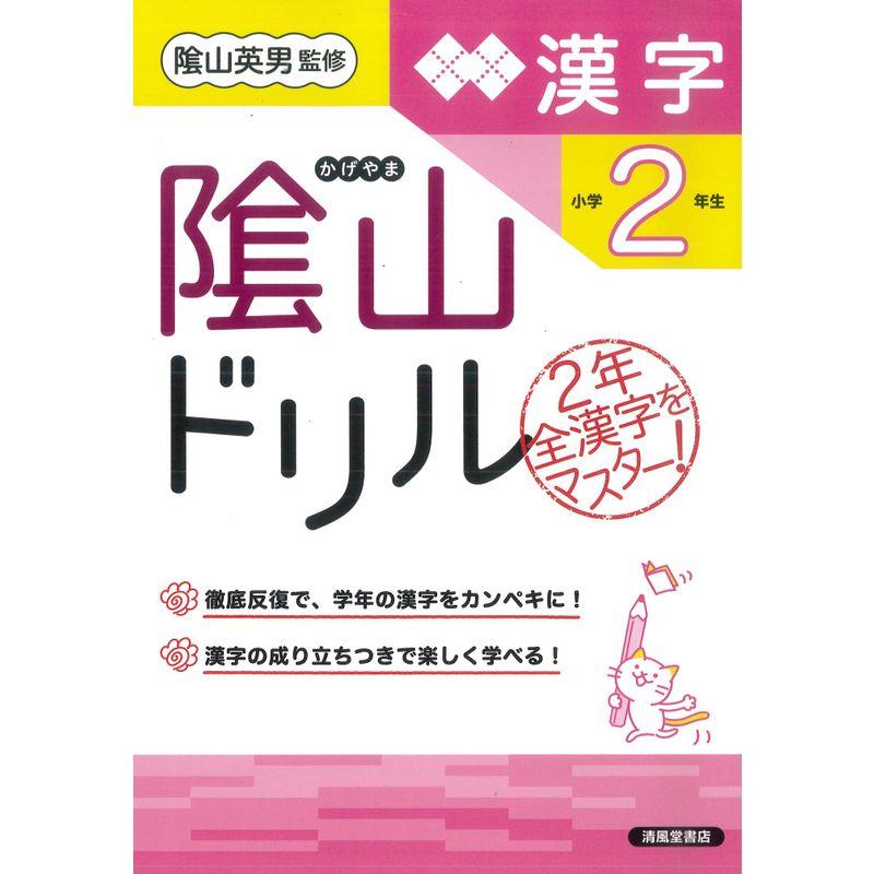 ?山ドリル 漢字 小学2年生