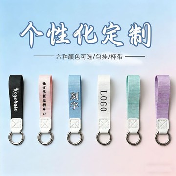 免費設計▏客製化 源頭工廠升級款織帶鑰匙扣掛繩水壺水杯手提掛件玻璃杯精緻飾品定制