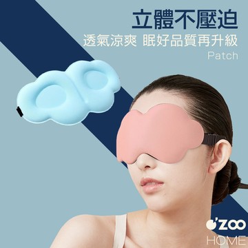 冰絲睡眠眼罩【台灣現貨】冰絲眼罩 立體眼罩 遮光眼罩 冰感眼罩 涼感眼罩 3D立體雲朵睡眠眼罩【OZOO HOME】