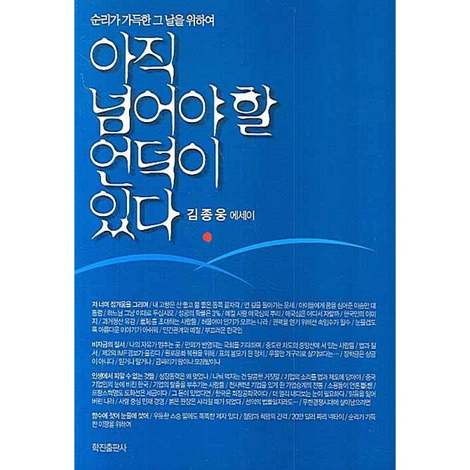 韓国語 本 『去るのはまだ丘があります。』 韓国本