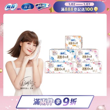 蘇菲 極淨肌天然原生棉(日用/夜用/量少型)