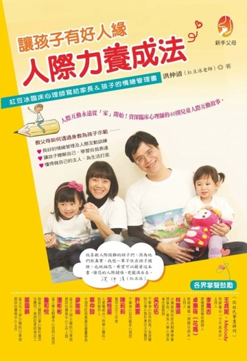 讓孩子有好人緣，人際力養成法[二手書_良好]