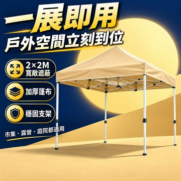 【台灣出貨】四腳防雨帳篷 四角遮陽棚 折疊帳篷 四腳折疊傘 折疊雨棚 展覽雨棚 戶外帳篷 擺攤商用遮雨棚 活動雨蓬