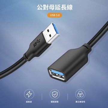 CABLETIME USB3.0 延長線 公對母數據連接線(1.5M)
